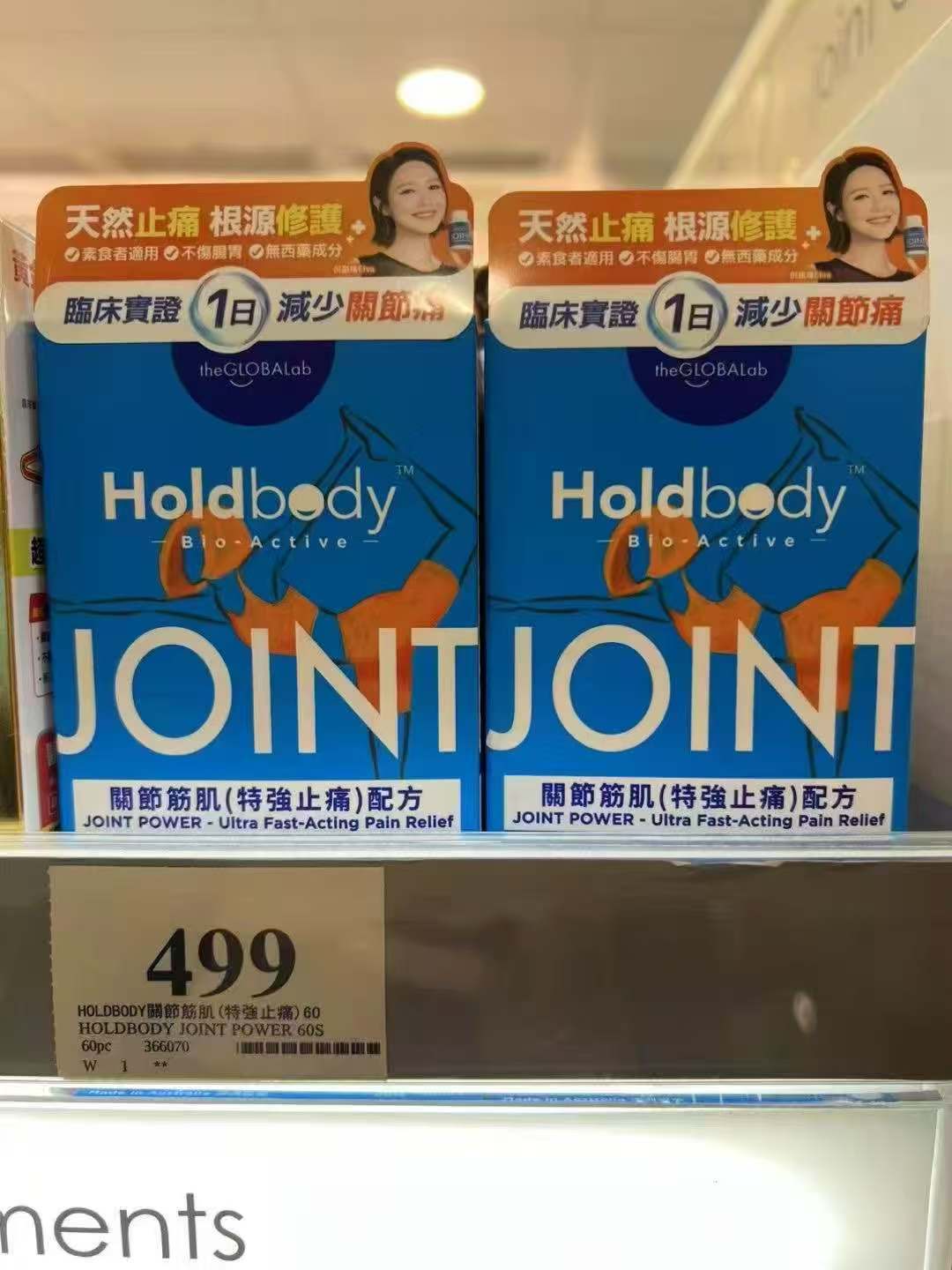 万宁团购Holdbody 关节筋肌（特强止痛）60粒