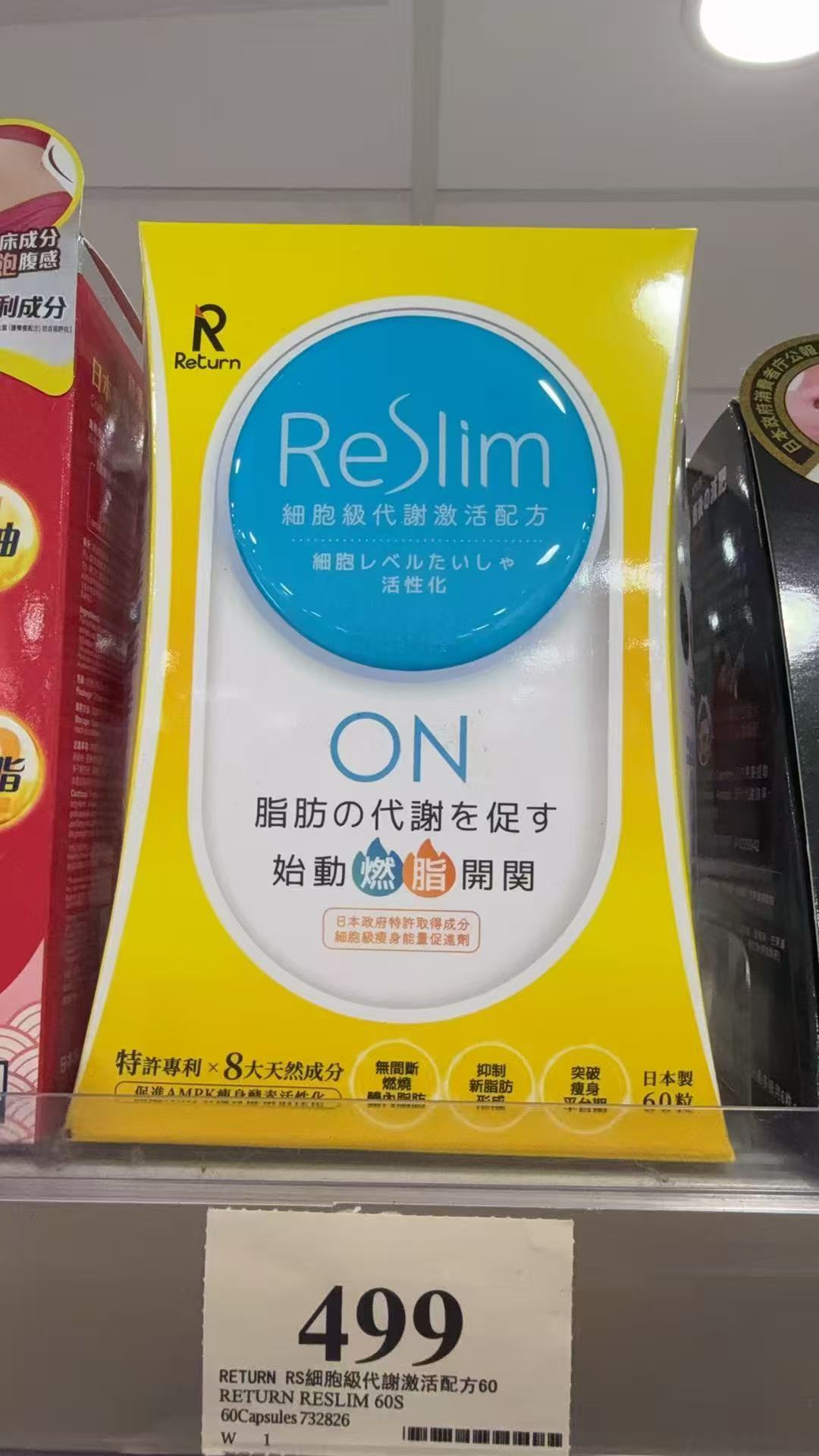 万宁Return回本ReSlim細胞級代謝激活配方 60粒